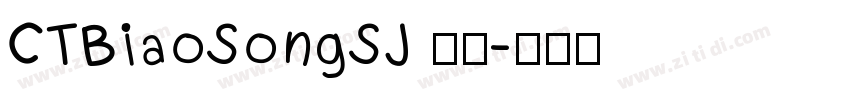 CTBiaoSongSJ 普通字体转换